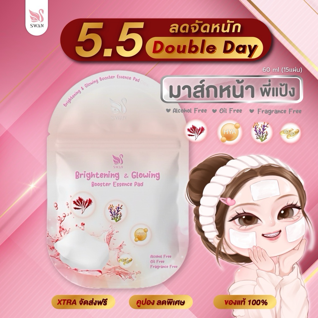 มาส์กหน้าพี่แป้ง Brightening & Glowing Booster Essence Pad 1 ซองมี 15 แผ่น ราคา ถูกที่สุด ดีลบีเคเค