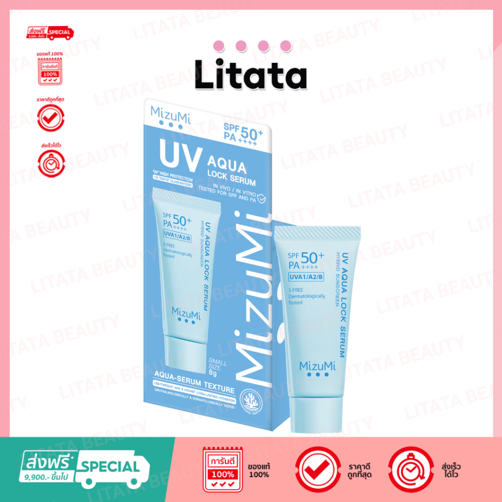 ส่งฟรี/มีไลฟ์ (หลอด)MizuMi UV Aqua Lock Serum 40g กันแดดฟ้าอควา เฉินเจ๋อหย่วน เติมน้ำให้ผิว ล็อกผิวชุ่มชื้น