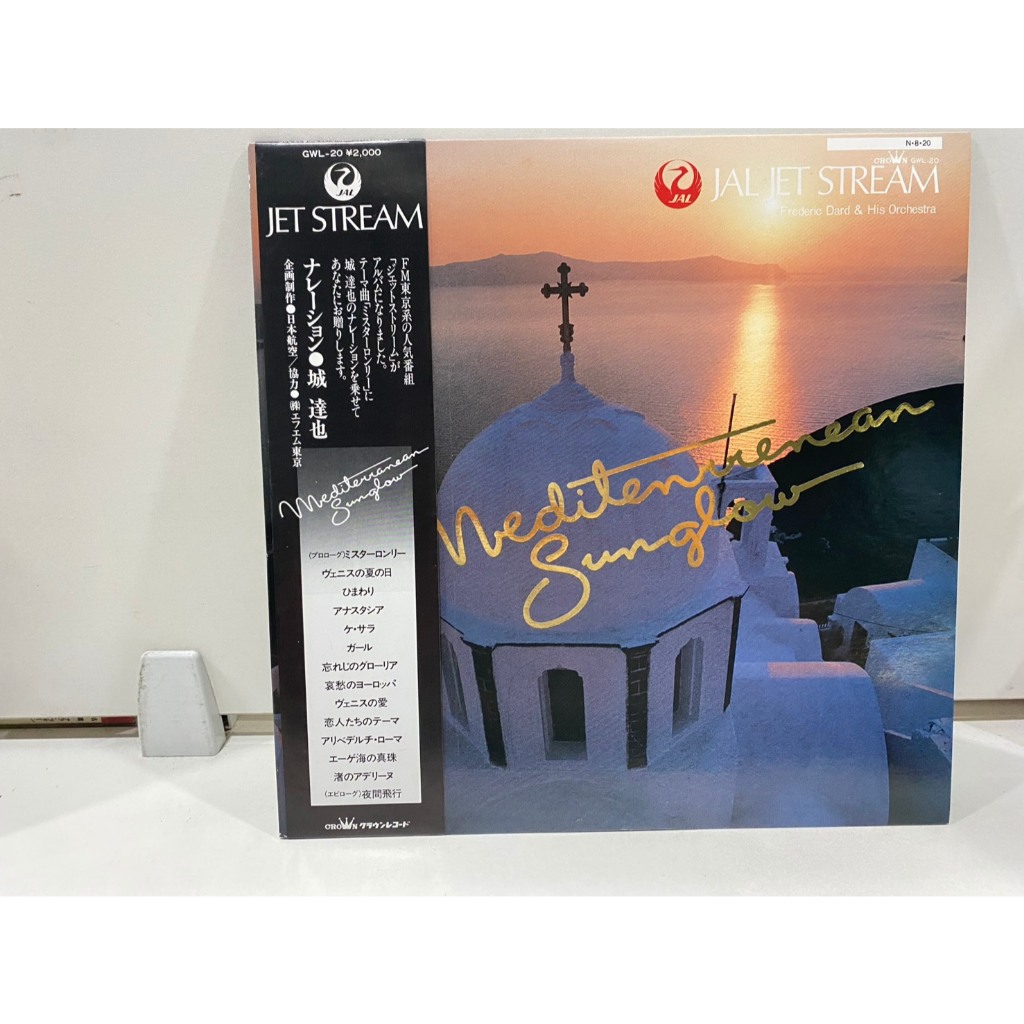 1LPVinyl Records แผ่นเสียงไวนิล Mediterranean Sunglow JAL JET STREAM//Mediterranean Sunglow JAL JET 
