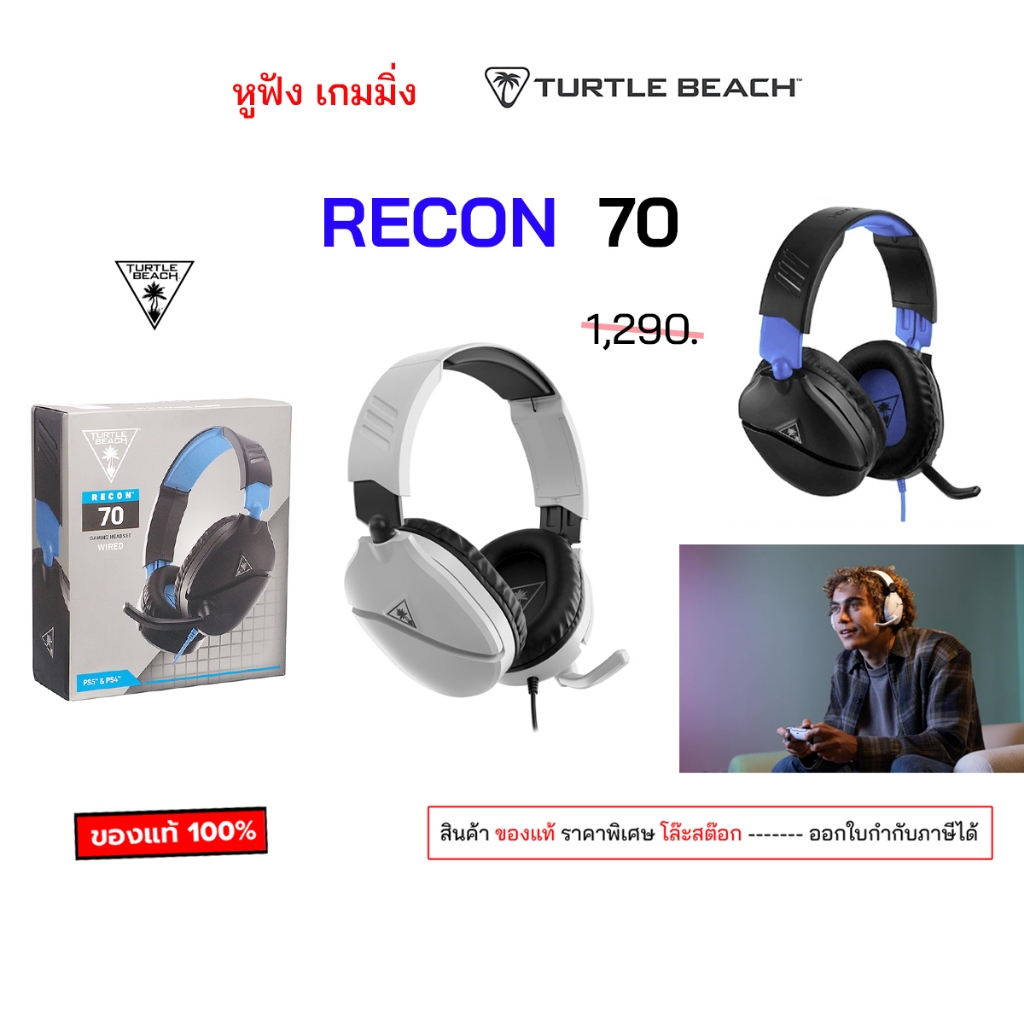 Turtle Beach Recon gaming headset ของแท้ nintendo switch หูฟังเกมมิ่ง แบบมีสาย หูฟังครอบหัว มีไมล์ หูฟังเล่นเกมส์ ps5
