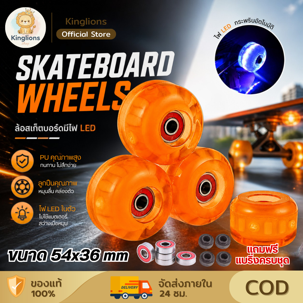 ล้อสเก็ตบอร์ด 80A อะไหล่สเก็ตบอร์ด Skateboard Wheels LED 54*36 mm (4ชิ้น) ฟรีแบริ่ง ล้อโรลเลอร์เบรด