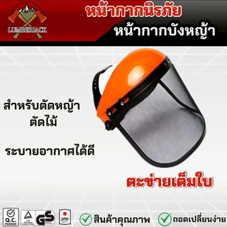 หน้ากากตัดหญ้า หมวกกันสะเก็ด ปรับขนาดได้หน้ากากบังหญ้า สินค้ามีพร้อมส่ง