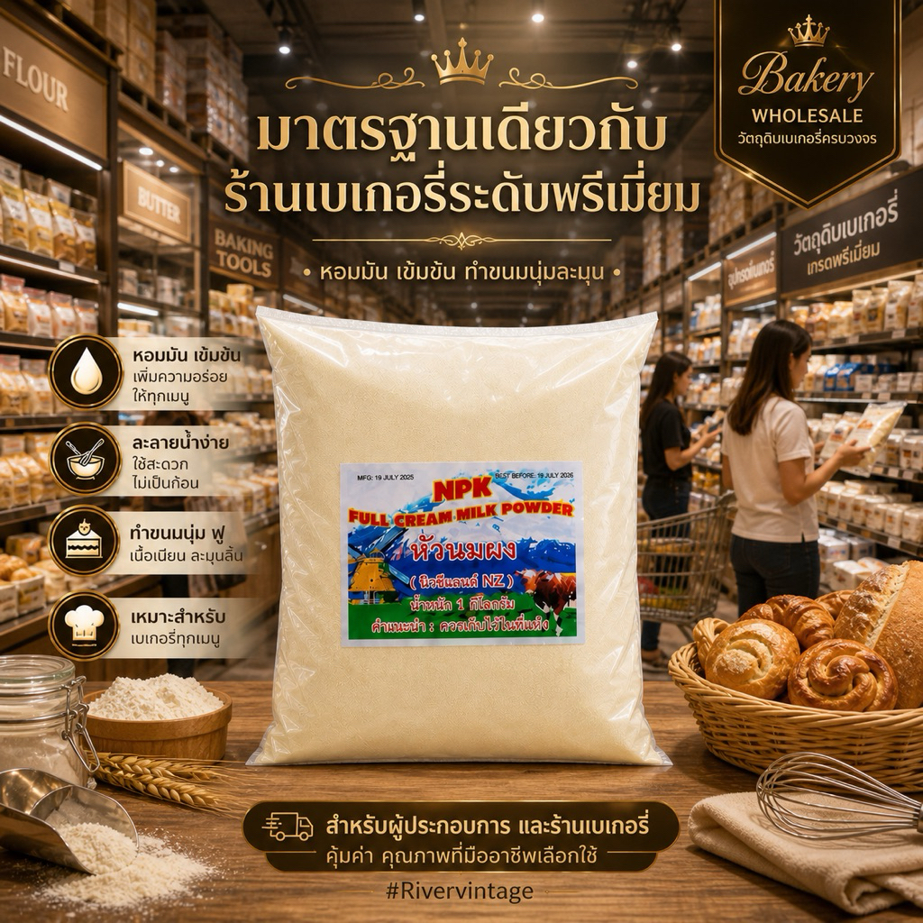หัวนมผงนิวซีแลนด์แท้100% แบบแบ่งขาย ยี่ห้อ Miraka (New Zeland Full Cream Milk Powder)