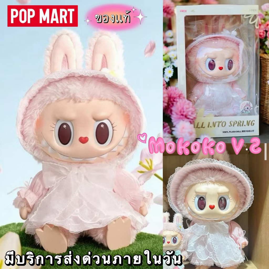 💗พร้อมส่ง💗 มีส่งด่วน 🌷🌸LABUBU MOKOKO FALL INTO SPRING V.2 🌷 ลิขสิทธิ์แท้ 💯% กล่องสวย