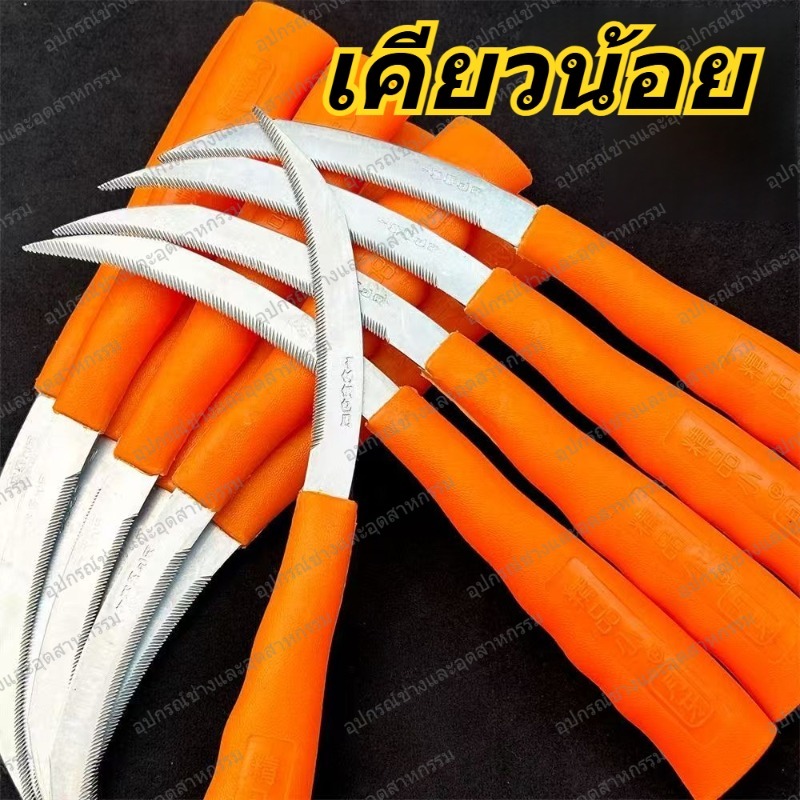 เคียวสแตนเลส มีดตัดหญ้า เคียวฟันเลื่อยเกษตร ฟันละเอียดเข้ารหัส เคียว Xiaohe มีดกระเทียมหอม มีดกำจัดวัชพืชราคาถูก ตัดหญ้า