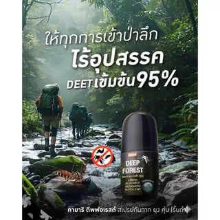 Starpett Thailand สเปรย์ฉีดตัวป้องกันทาก ยุง ริ้นดำ (คุ่น) Kayari Deep Forest ปกป้องนาน 7 ชั่วโมง ขนาด 40 ml. 1 ขวด