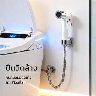 LUCKYLOTUS หัวฉีดชำระ ชุดสายฉีดครบชุด ผลิตจาก ABS แข็งแรง ทนทาน
