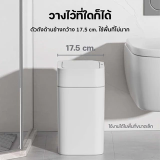 NestBox ถังขยะเซนเซอร์ พลาสติกอัจฉริยะ เปิดปิดอัตโนมัติ เก็บกลิ่นได้ดี ขนาด 12-16 ลิตร กันน้ำ แข็งแรงทนทาน