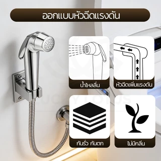 LUCKYLOTUS หัวฉีดชำระในห้องน้ำ ชุดสายฉีดชำระชุบโครเมี่ยมครบชุด แข็งแรงทนทาน ใช้งานสะดวก ติดตั้งง่าย