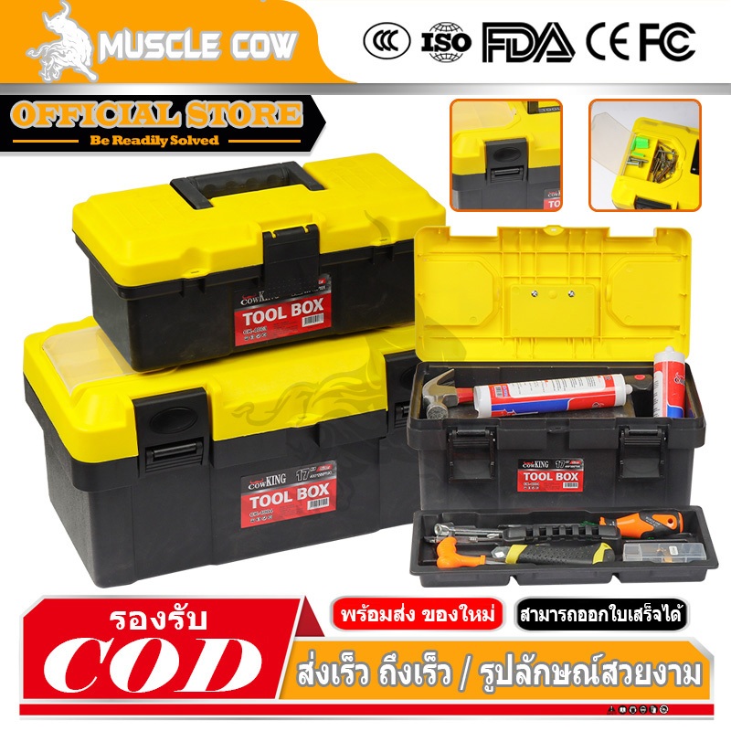 MUSCLE COW กล่องเครื่องมืออเนกประสงค์แบบพกพา พร้อมหูหิ้ว ขนาด 12” และ 17” สำหรับช่างไฟฟ้าและงานซ่อมแซมทั่วไป