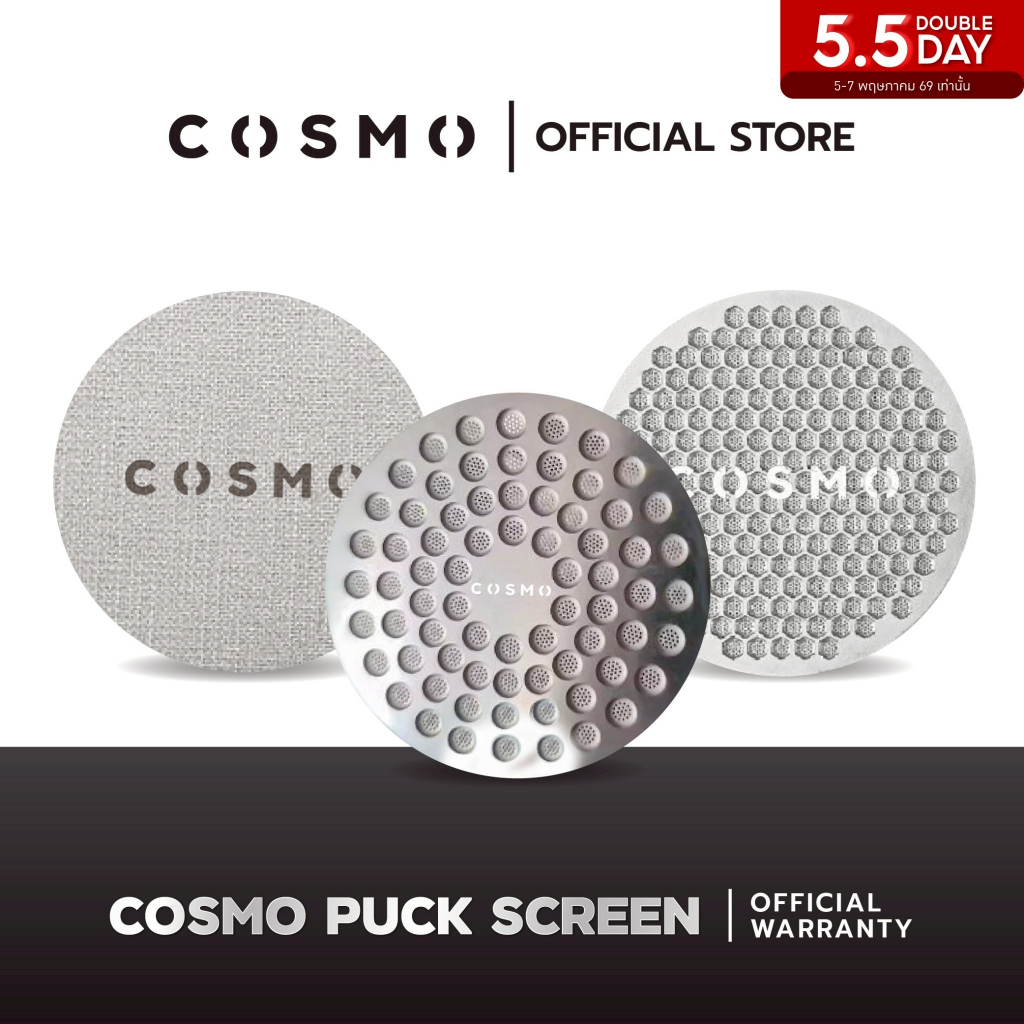 Cosmo Puck screen แผ่นกระจายน้ำคุณภาพสูง