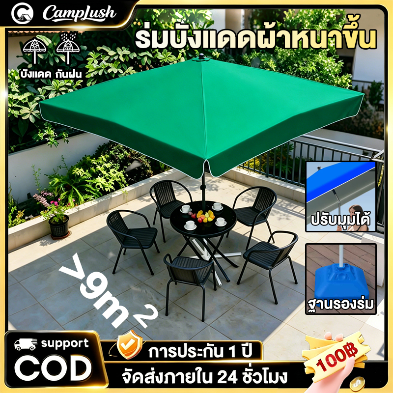 ร่มกันแดดสนามใหญ่ 2.7M ร่มร้านค้ากันแสงUVขนาดใหญ่ ในสวน ตลาดนัด ขายของ กลางแจ้ง สระว่ายน้ำ แม่ค้า