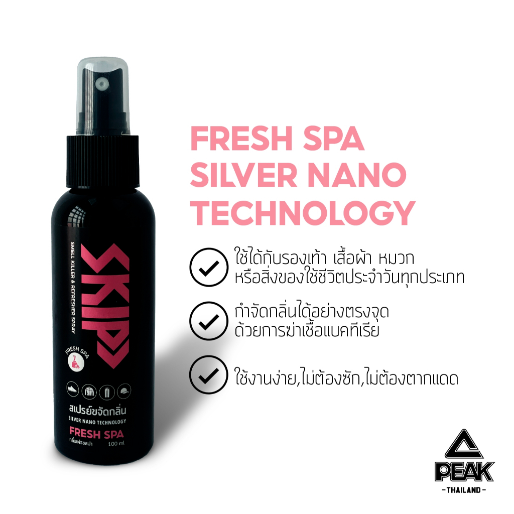 PEAK X SKIP สเปรย์ดับกลิ่นรองเท้า สิ่งของต่างๆ กำจัดแบคทีเรีย กลิ่น Fresh ให้ความหอมสดชื่น เทคโนโลยี ซิลเวอรนาโน 1 ขวด
