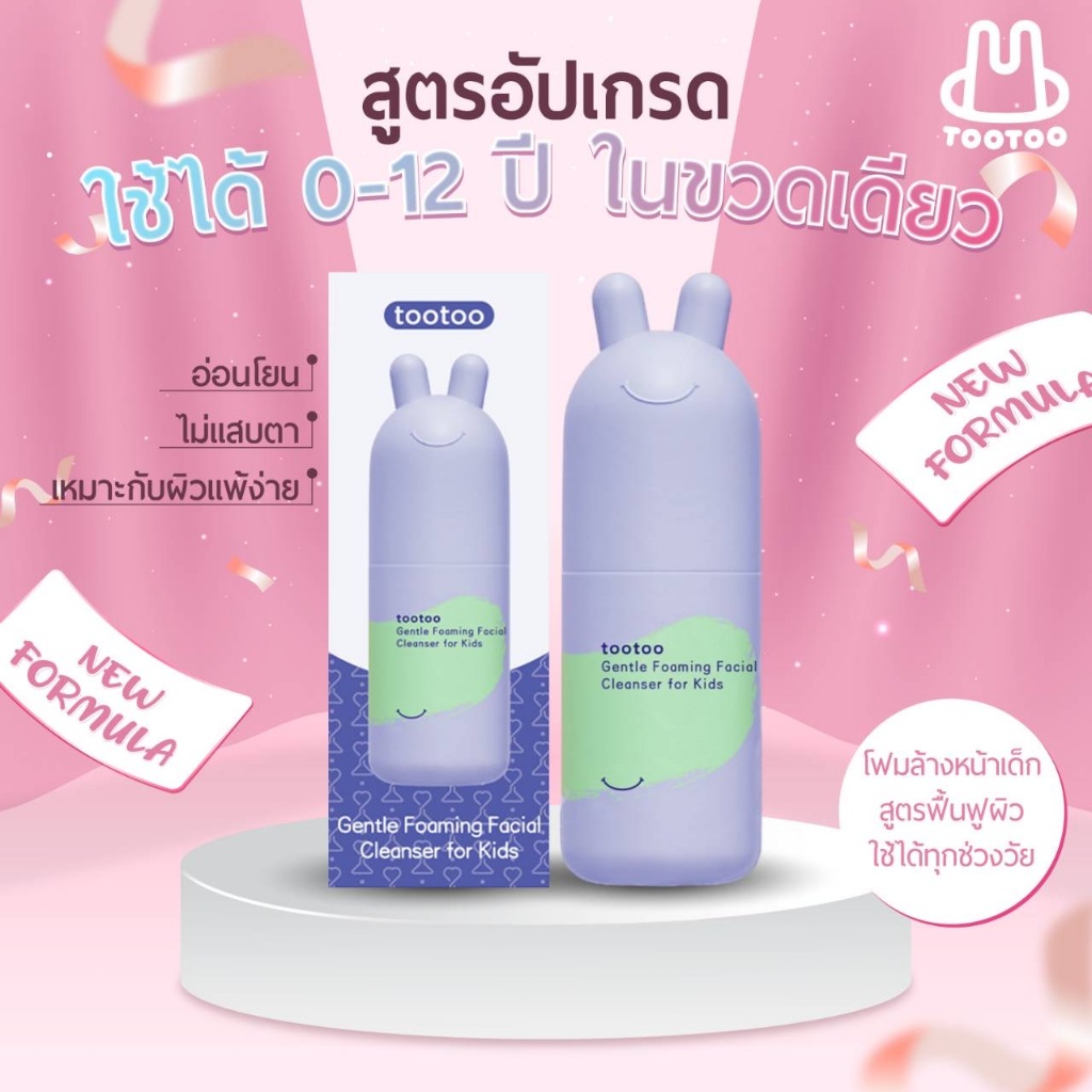 tootoo 0-12 ปี โฟมล้างหน้าเด็ก 90ml สำหรับทารกและเด็ก 0-12 ปี อ่อนโยนต่อผิวบอบบาง ผิวแพ้ง่าย โฟมล้างหน้าทารก สกินแคร์เด็