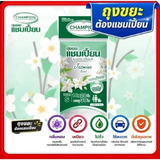 ถุงขยะแชมเปี้ยน กลิ่นหอม Champion กลิ่นผลไม้และดอกไม้ ขนาด 18x20 นิ้วและ 24x28 นิ้ว ครบทุกสีทุกกลิ่น