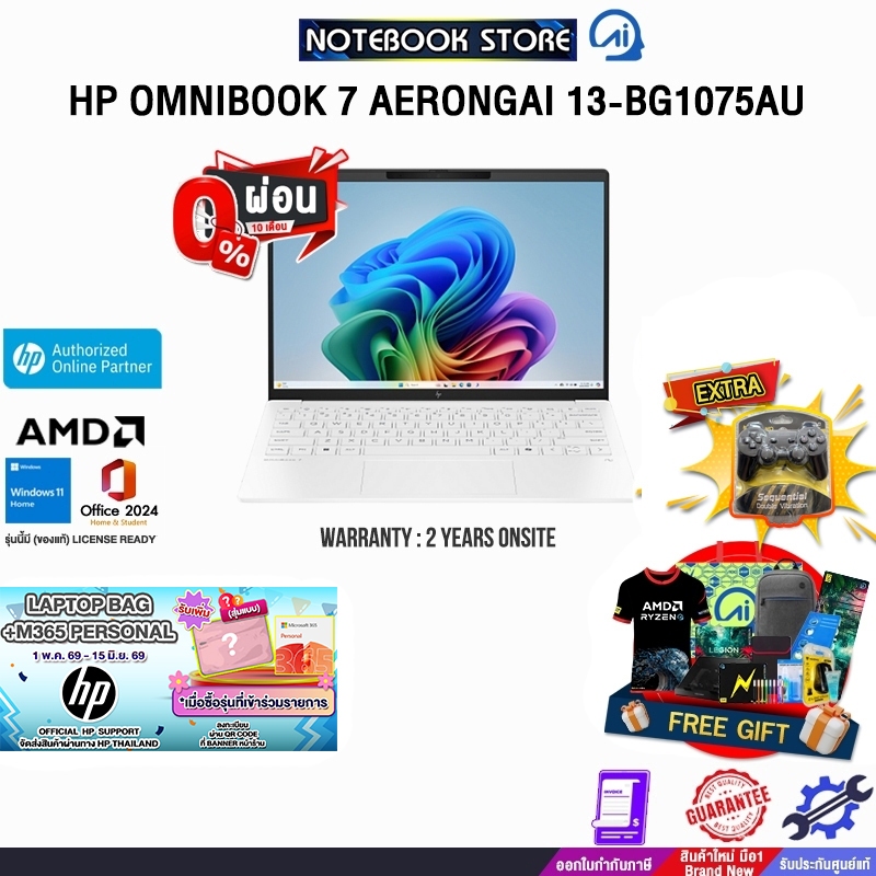 [ผ่อน 0% 10 ด.]HP OMNIBOOK 7 AERONGAI 13-BG1075AU /Ryzen AI 7 350/ประกัน 2 Y Onsite