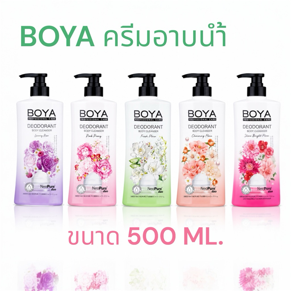 Boya โบย่า ครีมอาบน้ำ สบู่เหลว 500 ml