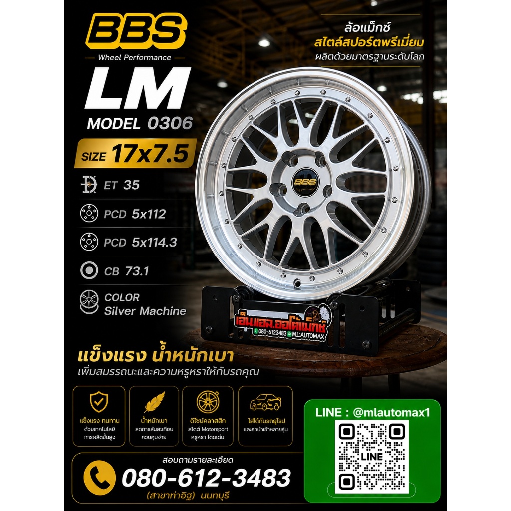 ล้อแม็กซ์ขอบ17 BBS LM Model 0306 17x7.5 ET35 PCD 5x112 5x114.3 CB73.1 Color Silver Machine