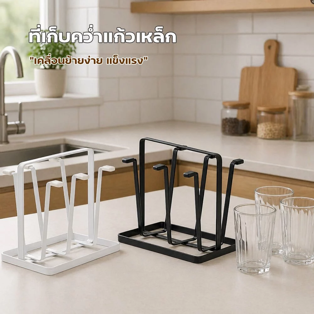 cucucute ที่คว่ำแก้ว ทำจากเหล็กหนา ที่วางแก้ว 6ใบ
