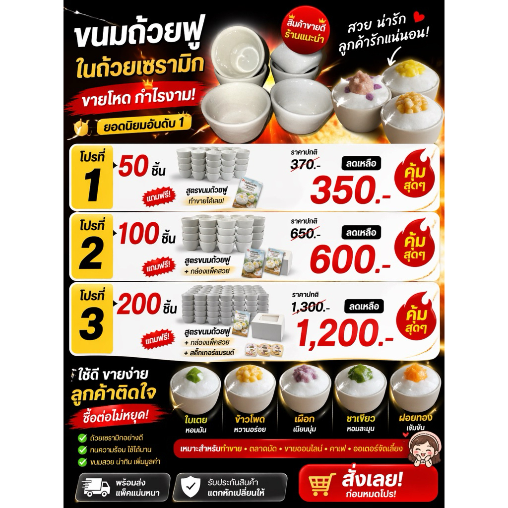 ถ้วยขนม ถ้วยฟู เซรามิค ราคาส่ง ธาตุสี่เซรามิก