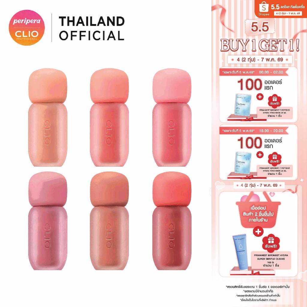 CLIO VOLUMATE BLUR TINT ลิป เนื้อแมตต์