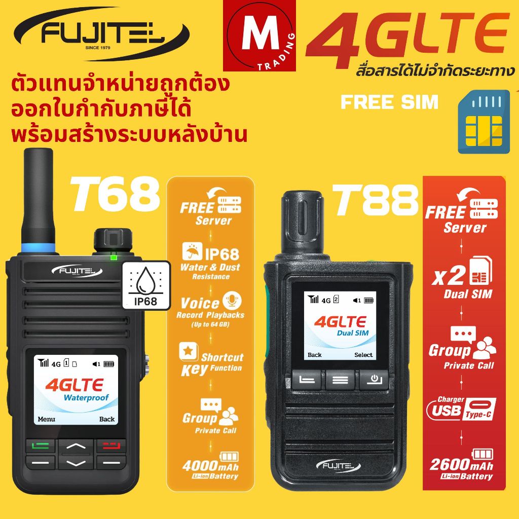 POC FUJITEL T88 T68 วอซิม รวมACCOUNTจัดการเครื่อง ฟรีซิม เสียงชัด ไม่จำกัดระยะทาง ประกันเครื่อง1ปี