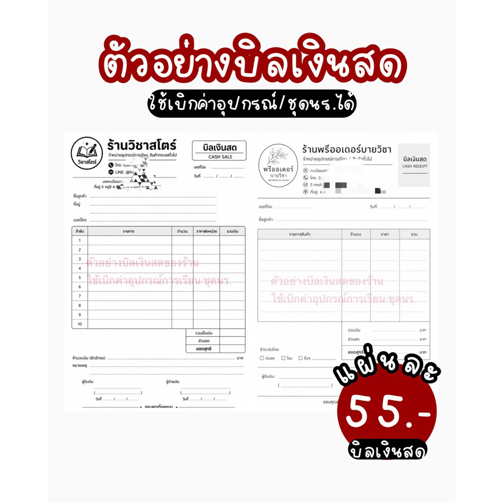 💥พร้อมส่ง💥บิลเงินสดแนบนามบัตรใช้เบิกค่าอุปกรณ์การเรียน