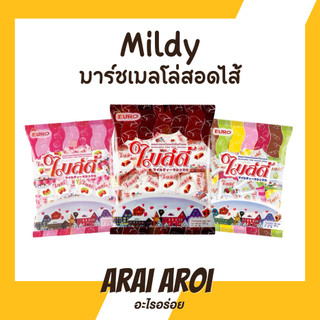 2 แถม 1🔥ไมล์ดี้ มาร์ชเมลโล่สอดไส้ ช็อกโกแลต สตรอว์เบอร์รี่ และรวมรส 1 ถุง 30 ชิ้น เนื้อนุ่ม หนึบหนับ หอมอร่อย