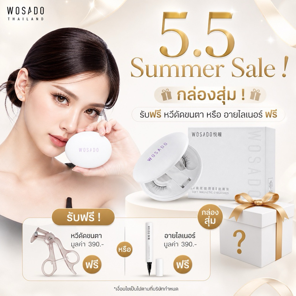 ส่งไว !  New 🔥 WOSADO ขนตาแม่เหล็ก รุ่นอัพเกรดใหม่ !  ( แอดมินไทยมีส่งด่วน )
