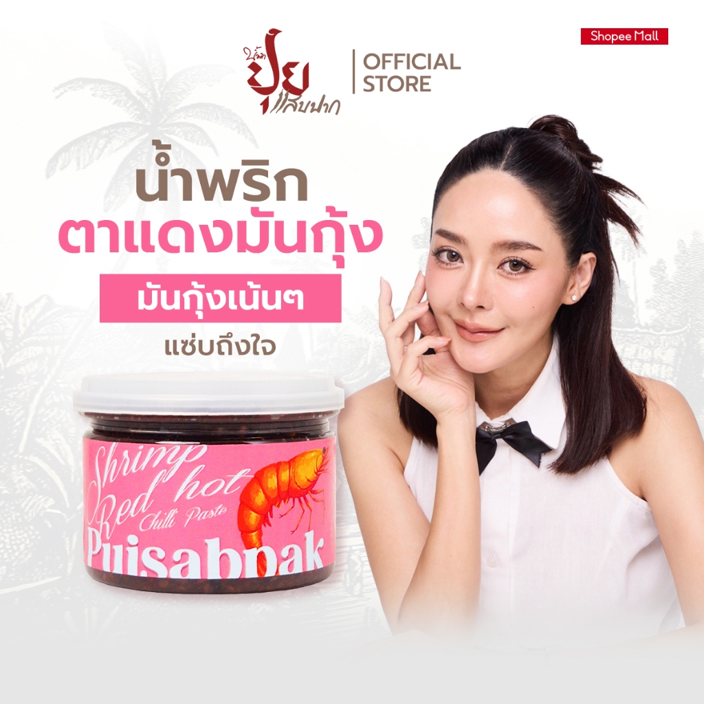 🔥ปุยแสบปาก น้ำพริกตาแดงมันกุ้ง! สูตรเด็ดที่ต้องตุน! 🦐🌶️
