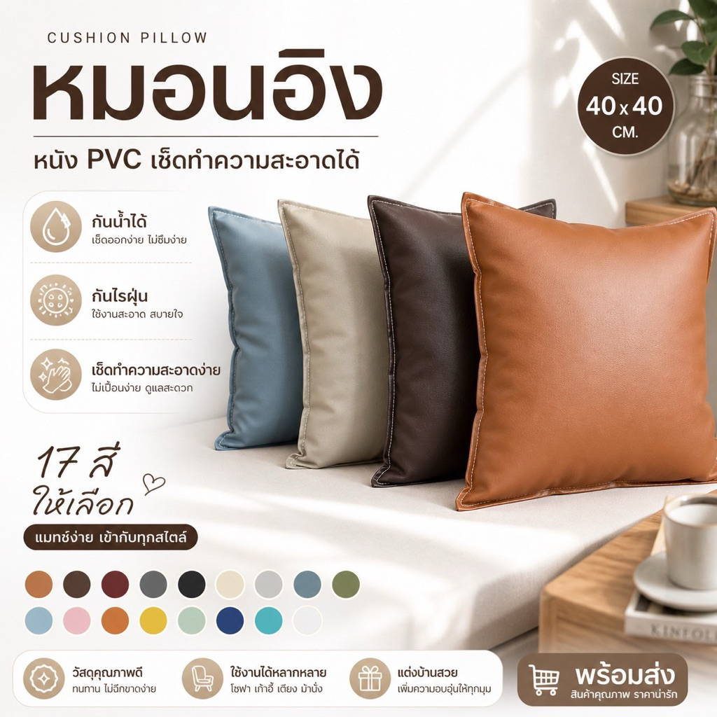 หมอนอิง หมอนโซฟา พร้อมกอด หนังpvc กันน้ำ กันไรฝุ่น เช็ดทำความสะอาดง่าย ขนาด40x40cm สั่งทำตามขนาดที่ต้องการได้นะครับ