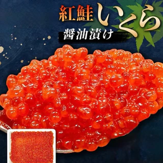 ไข่ปลาแซลมอน หมักซีอิ๊วญี่ปุ่น(เม็ดเล็ก) IKURA (SOCKEYE SALMON ROE)