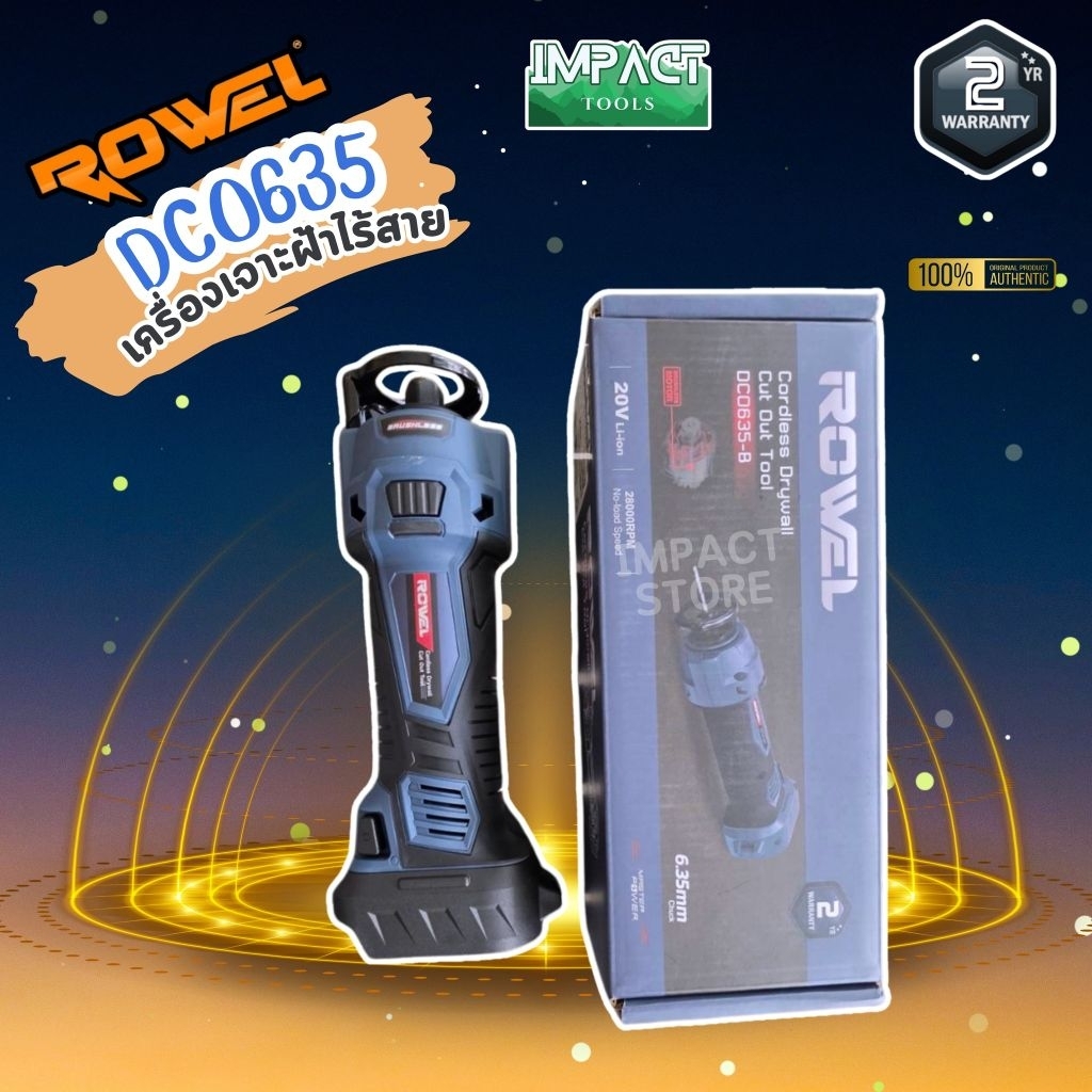 ROWEL เครื่องเจาะฝ้าไร้สาย รุ่น DCO635 ระบบ 20V ไร้แปรงถ่าน ประกัน 2 ปี