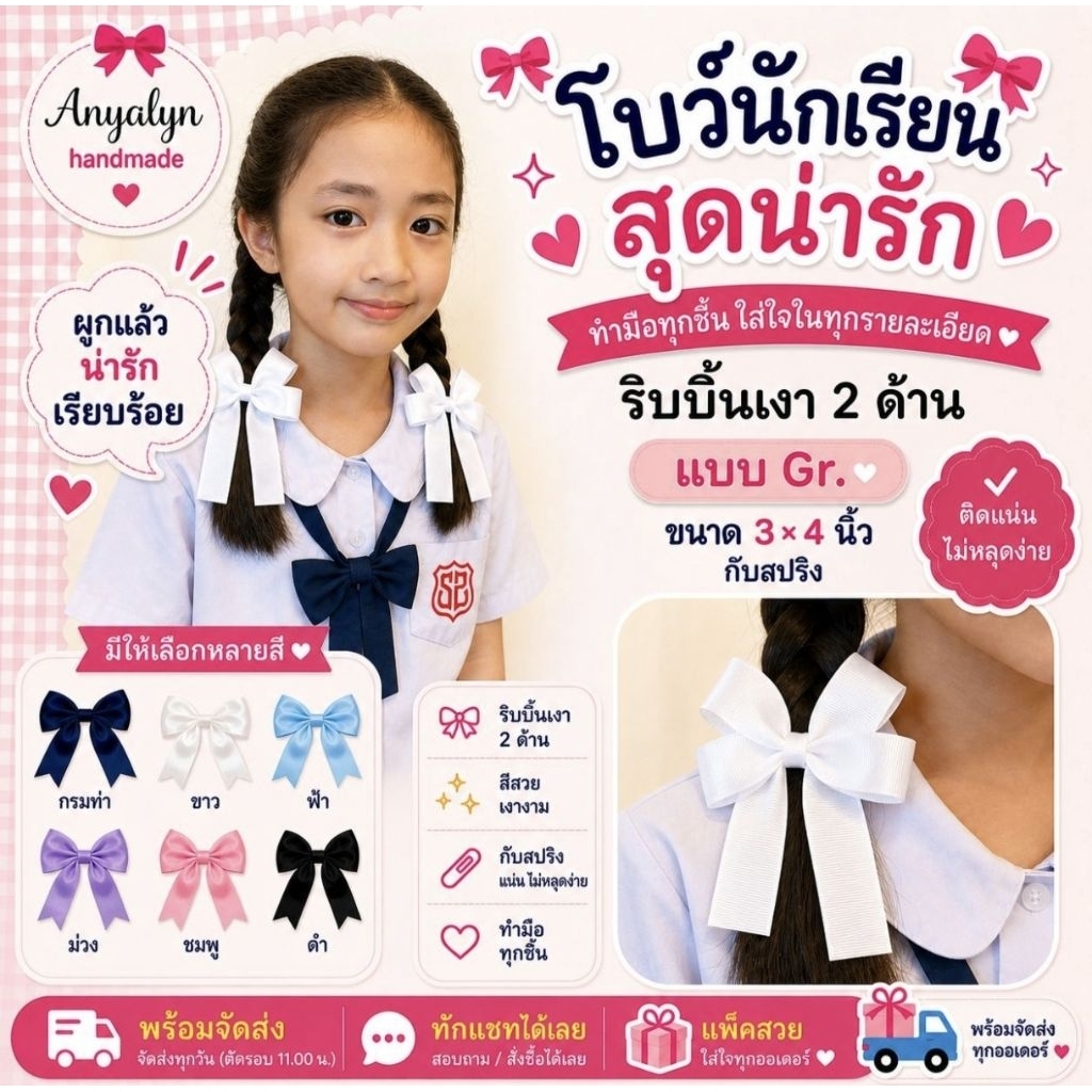 โบว์นักเรียนรุ่นใหม่สวยมาก2569*เกรดพรีเมี่ยม พร้อมส่ง