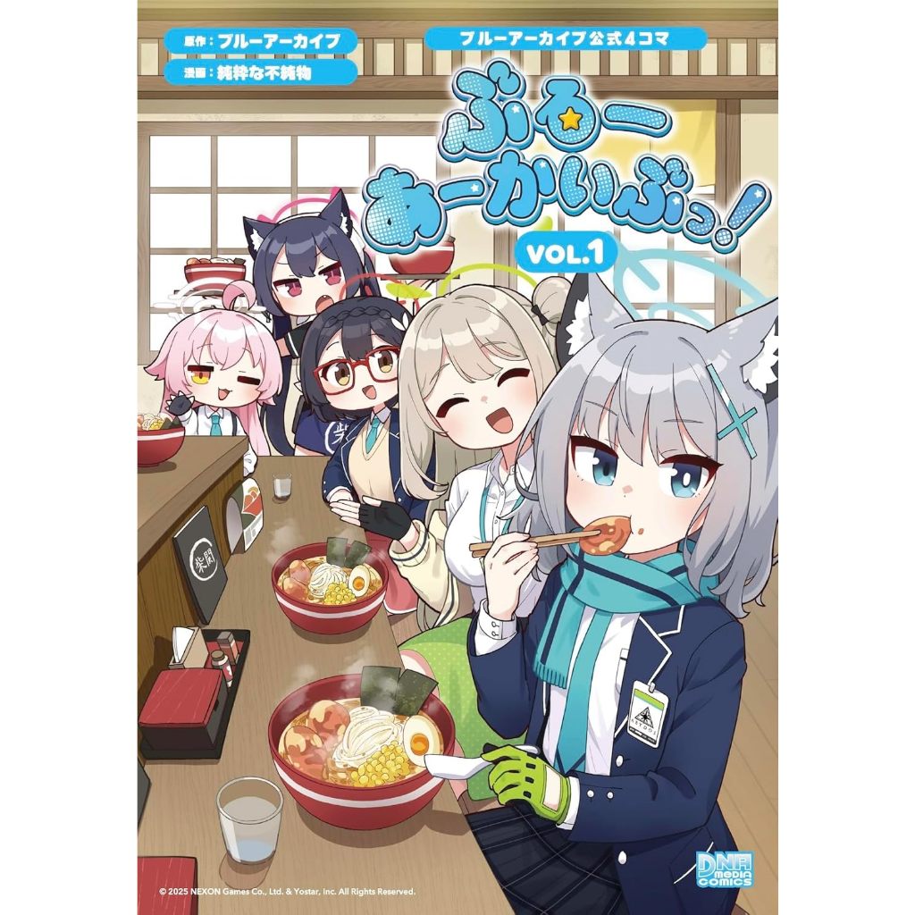 Blue Archive 4-Koma บลูอาร์ไคฟ์ รวม Official มังงะ 4 ช่อง ブルーアーカイブ公式4コマ　ぶるーあーかいぶっ！ มังงะ ภาษาญี่ปุ่น