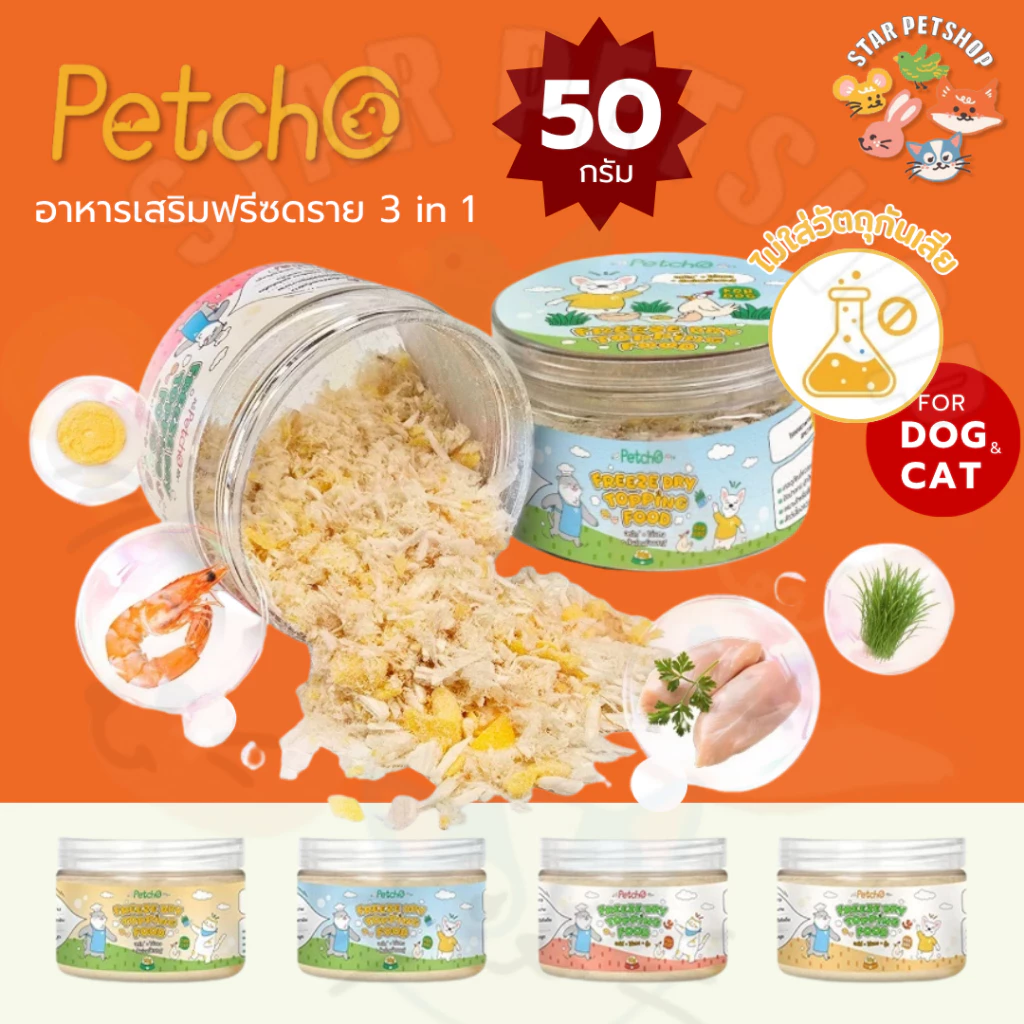 Petcho ผงโรยอาหารแมว thumbnail 3