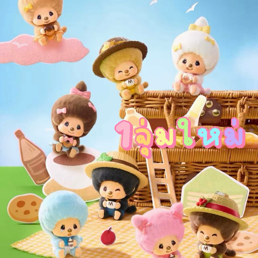 《1จุ่ม》Miniso x Monchhichi MonMon Farm Classic Coffee🐻พวงกุญแจม่อนชิชิเปลี่ยนหน้าได้