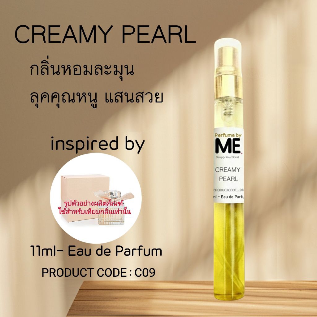 ME น้ำหอมลุคคุณหนู Creamy Pearl ( inspired by โบว์ครีม ) – โปรปัง