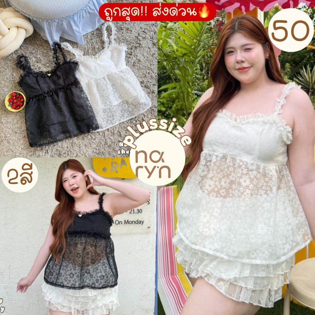 (ถูกสุด/มีส่งด่วน!⚡️) A415(NT) เสื้อสายเดี่ยวผ้าใยไผ่ปั้มลายดอกไม้ แต่งแขนระบายหยิกๆ สาวอวบไซส์ใหญ่