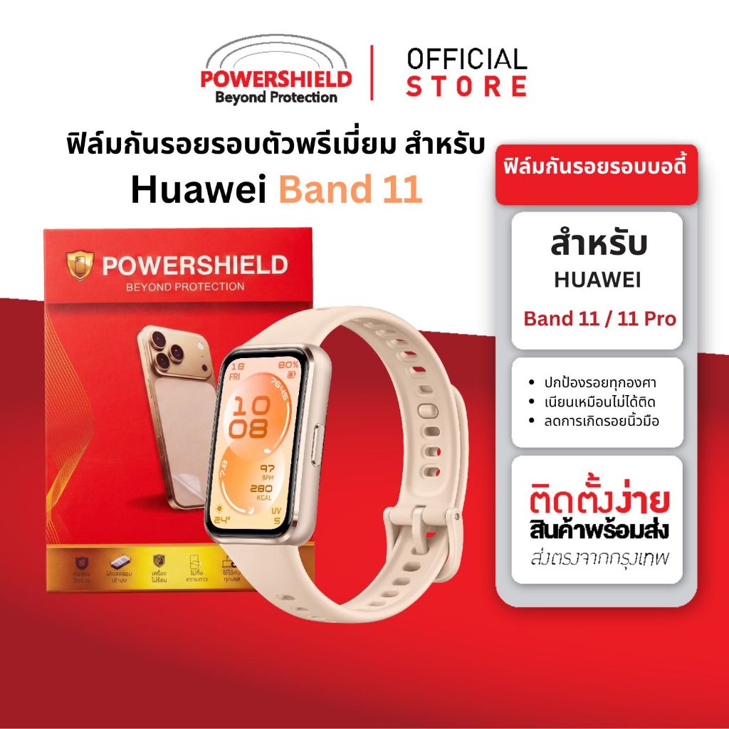 ส่งด่วน ฟิล์มกันรอย Huawei Band 11 / 11 Pro POWERSHIELD ฟิล์มหน้าจอ ฟิล์มกันรอยหน้าจอ ฟิล์มกันกระแทก ฟิล์มใส ราคา ถูกที่สุด ดีลบีเคเค แกลเลอรีภาพที่ 2