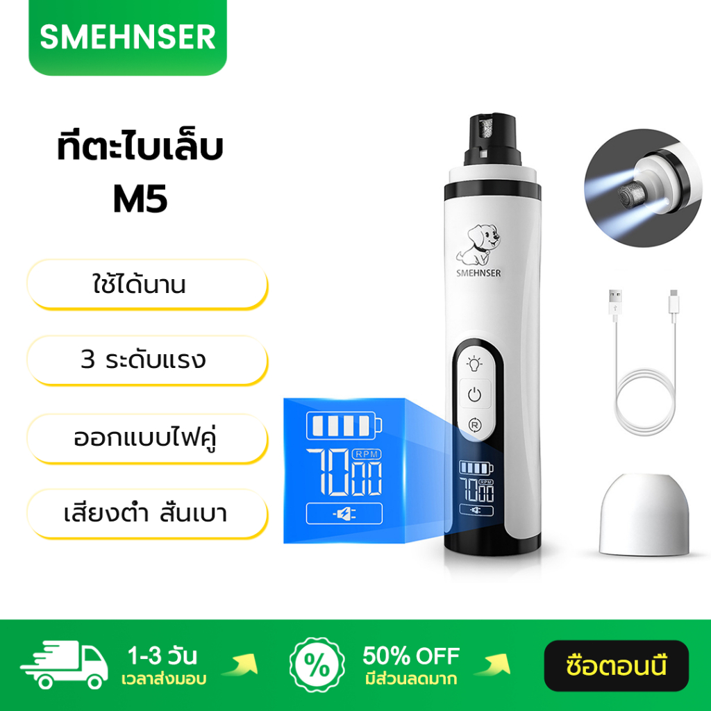 SMEHNSER กรรไกรตัดเล็บแมว M5 ออกแบบไฟคู่ 3 ระดับแรง จอ LCD Nail Clipper กรรไกรตัดเล็บ กรรไกรตัดเล็บส