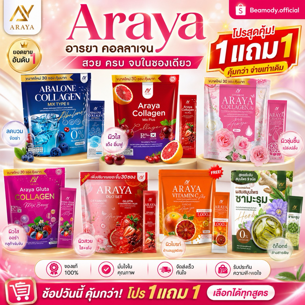 (พร้อมส่ง | ส่งฟรี📍)แท้💯 📍1แถม1📍 5สูตรใหม่ อารยา คอลลาเจน มิกซ์พลัส Araya Collagen Mix Plus ลดฝ้ากระ จุดด่างดำ