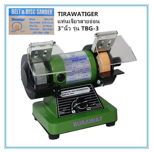 TIRAWATIGER มอเตอร์เจียสายอ่อน 3" รุ่น TBG-3 TIGER มอเตอร์หินไฟ มอเตอร์เจีย