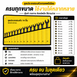 ประแจแหวนข้างปากตาย ชุดประแจแหวนข้างปากตาย ชุดประแจ ประแจ ขนาด 8-24mm 14ตัว/ชุด