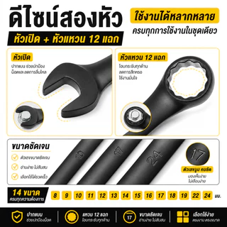 ประแจแหวนข้างปากตาย ชุดประแจแหวนข้างปากตาย ชุดประแจ ประแจ ขนาด 8-24mm 14ตัว/ชุด
