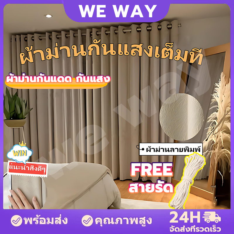 ผ้าม่าน ม่านหน้าต่าง ผ้าม่านกันแสง ผ้าม่านกันความร้อน ม่านประตู ผ้าม่านกันรังสี 99%UV สไตล์มินิมอล