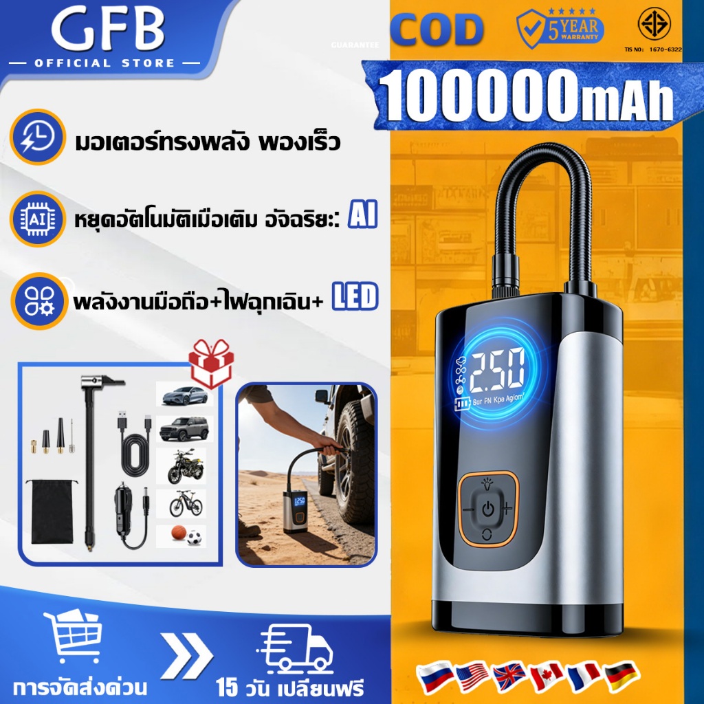 รับประกัน5ปี⭐ปั๊มลมไฟฟ้า มีไฟLED ที่สูบลม+พาวเวอร์แบงต์ ปั๊มคู่ พลังคู่ เครื่องสูบลมรถ เครื่องสูบลมไฟฟ้า เครื่อสูบลมพกพา
