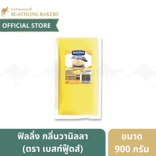 ฟิลลิ่งเบสท์ฟู้ดส์ ไส้ทำขนม ตรา Best Foods ขนาด 900 กรัม ไส้วนิลา ไส้ใบเตย ไส้บลูเบอร์รี่ ไส้ส้ม ไส้สตอเบอร์รี่ ไส้กล้วย
