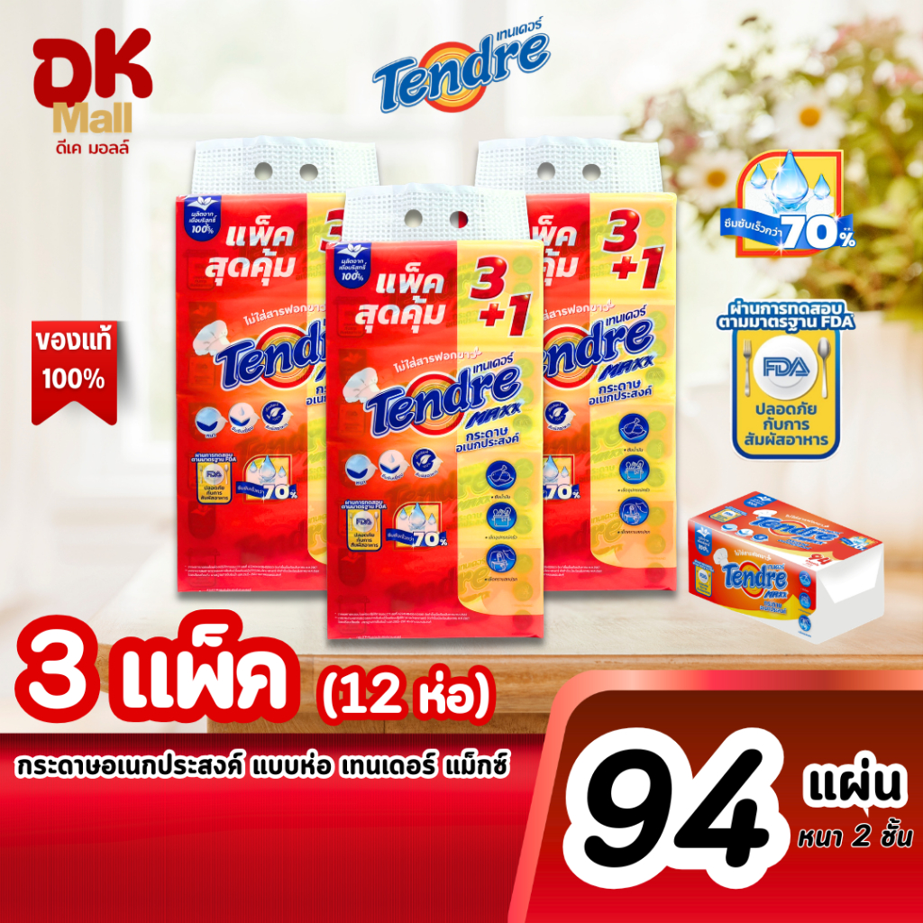 (live) Tendre Maxx กระดาษอเนกประสงค์ แบบแผ่น หนา 2 ชั้น 94 แผ่น สัมผัสอาหาร ซึมซับน้ำและน้ำมันได้ดี 3 แพ็ค 12 ห่อ