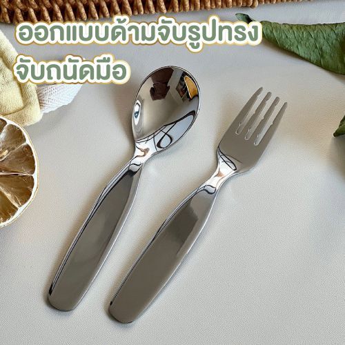 【COTTONO コットンノ】ช้อนส้อมเด็กสแตนเลส 304 ปลอดภัย ไม่เป็นสนิม ขอบมน ล้างง่าย ใช้งานสะดวก ST003 ราคา ถูกที่สุด ดีลบีเคเค แกลเลอรีภาพที่ 3